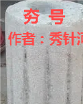 【江山·根与魂】【流年】夯号（散文）
