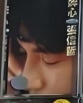 【晓荷·人世间】歌声中的90年代（散文）