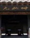 【东篱】埋倭山歼灭战（小说）