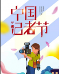 【家园】铁路上的新闻情缘（散文）