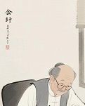 【金文·芳华】票据间流淌的晨昏（散文）