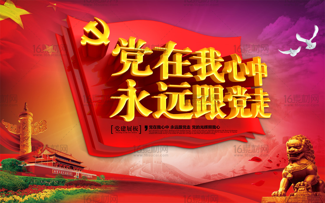 【丁香】党在我心中（散文）