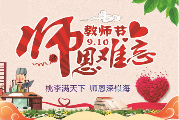 【丹枫】师恩难忘（散文）