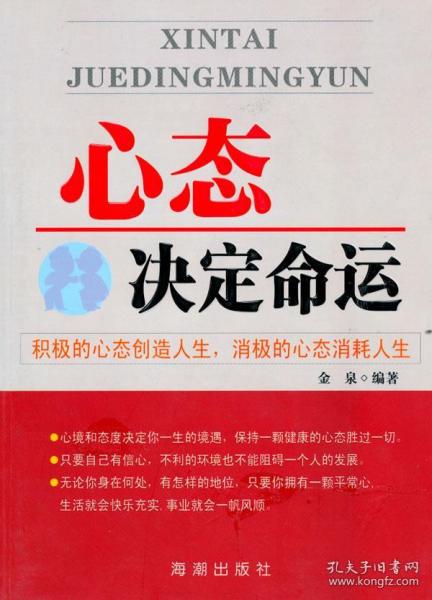 【八一】心态决定命运  思维成就人生（随笔）
