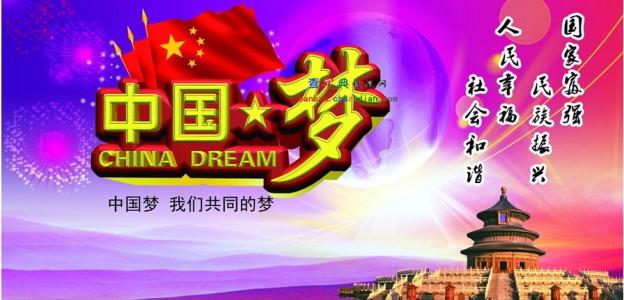 【小品】宣传中国梦