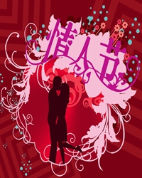 情人节，流年里一默静然