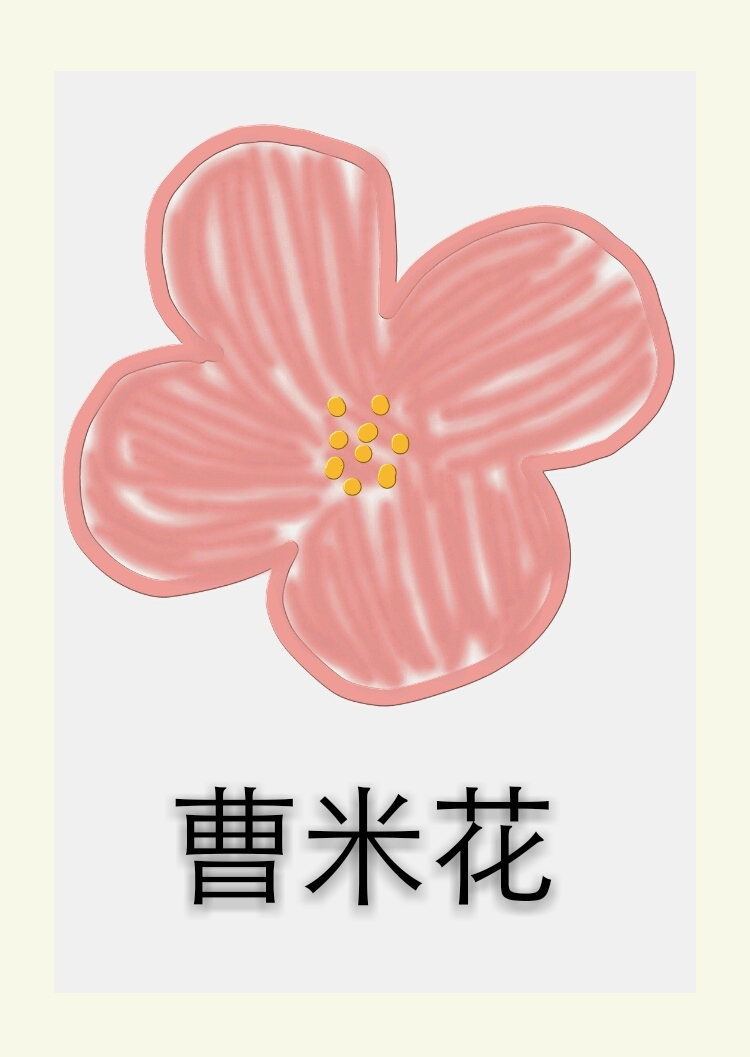 【风恋】曹米花（小说）