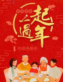 【流年·人间值得】过年（征文·散文）