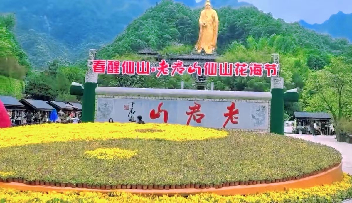 【东篱】勇攀老君山（散文）