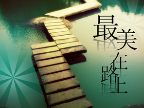 【流云】山与海的灵性（散文）