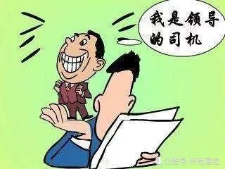 【八一】领导的司机（小小说）