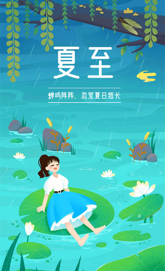 【柳岸】又临夏至（散文）