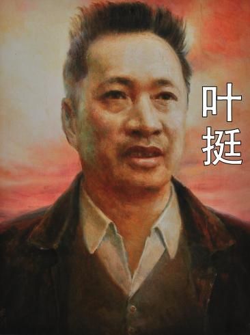 【柳岸】叶挺与刘伯承（古韵）