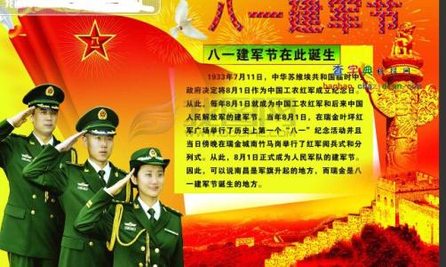【唱词】欢庆“八一”