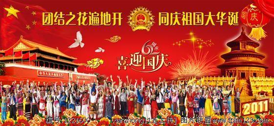 【唱词】庆国庆颂中华