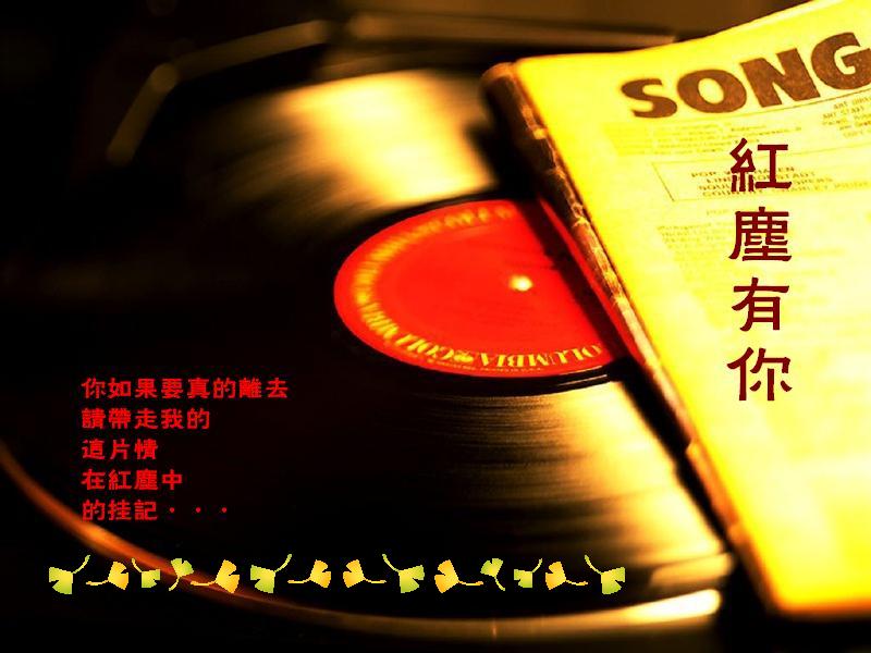 杨柳红尘有你诗歌