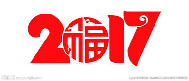 【星月四周年】我的2017（散文）