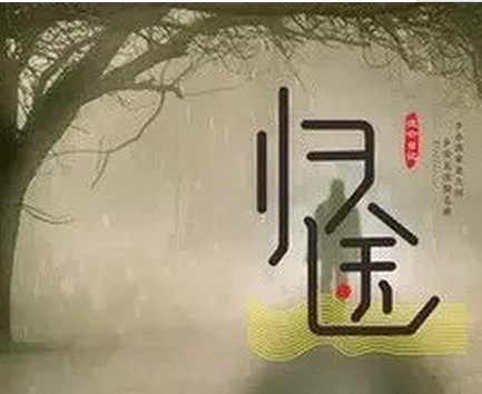 【柳岸】归途（小说）