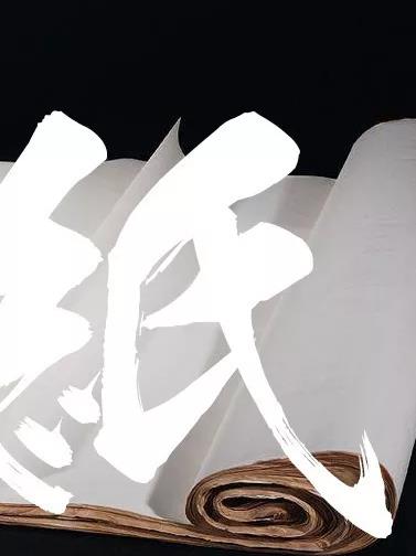【流年·变迁】宣纸上的河流（征文散文）  