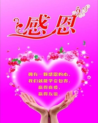 感念于心