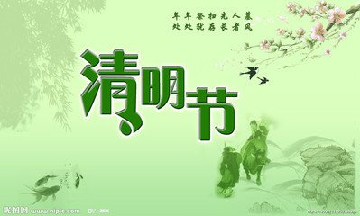 又是一年清明（散文）