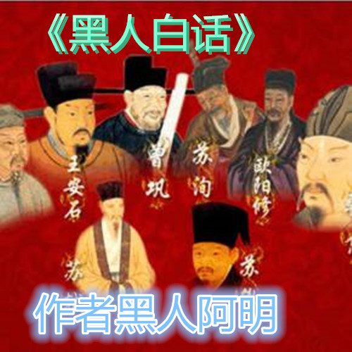 【雅香】黑人白话（诗歌）