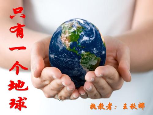 给叔叔阿姨关于保护地球的一封信（建议书）
