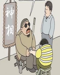 看相先生的秘诀