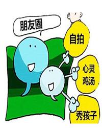 朋友圈