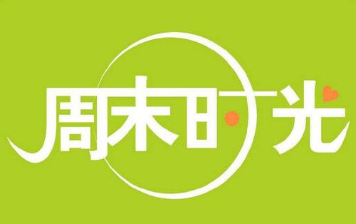 【八一】星期天（外五首）