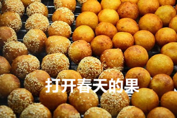 【东篱】油果（散文）