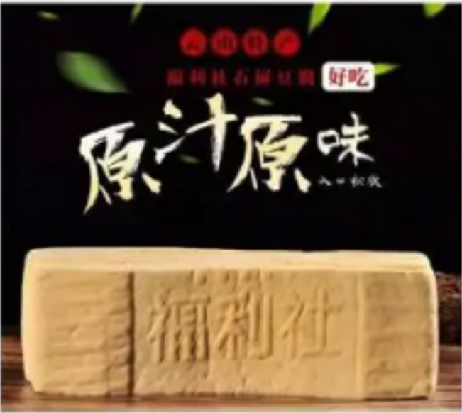 【文心】状元乡，豆腐香（随笔）