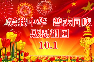 【西风】祝福祖国（杂文随笔）