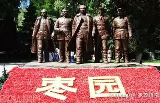 【江山·风景线】【东篱】枣园行记（散文）