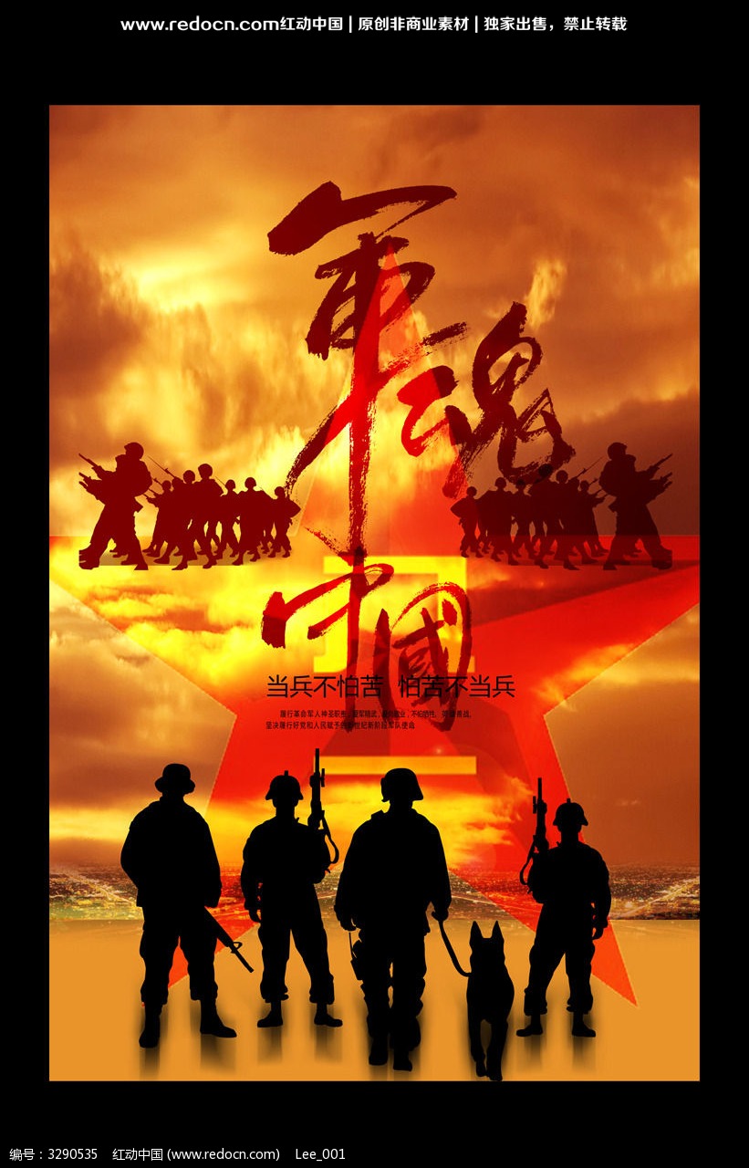 【晓荷】不朽忠魂(小说)