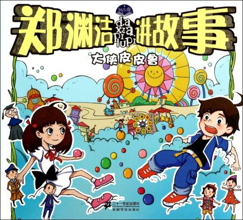 《皮皮鲁传之名画风波》读后感（读后感）