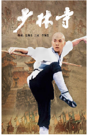 【丁香·爱心】电影《少林寺》（散文）