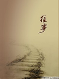 【丹枫】忆陈中（散文）