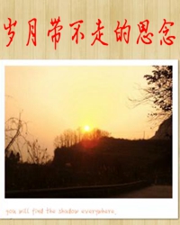 参透生死抒写沉甸甸的洒脱