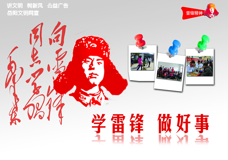 【流云】难忘当年学雷锋（散文）