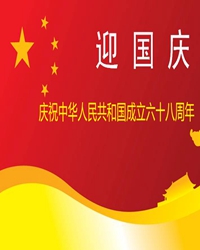 一篇中华的伟大华章
