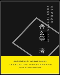 五十四种孤单，五十四份提醒