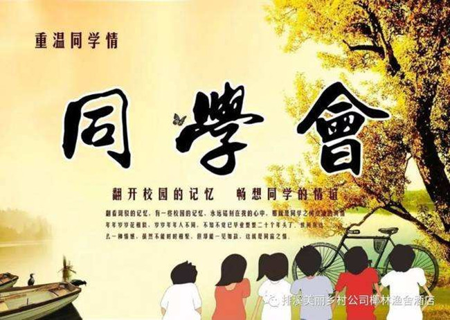 【八一】七律·同学聚会（古韵外三首·家园）