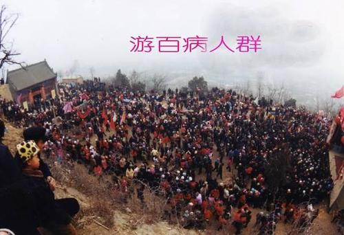 【八一.情】正月游览“祛百病”（散文）