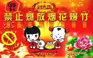 【唱词】禁售禁放烟花爆竹好