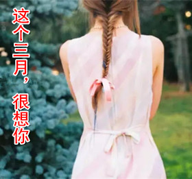 【柳岸】这个三月，很想你（散文）