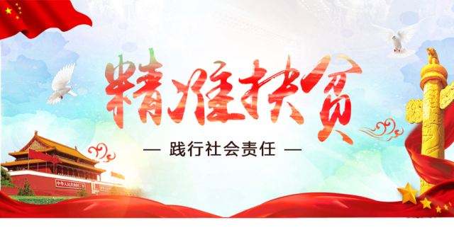 【八一】脱贫致富路上的追梦人（杂文·旗帜）
