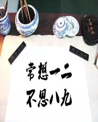【看点】不如意事常八九（散文）