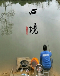 心境