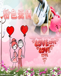 爱情的故事